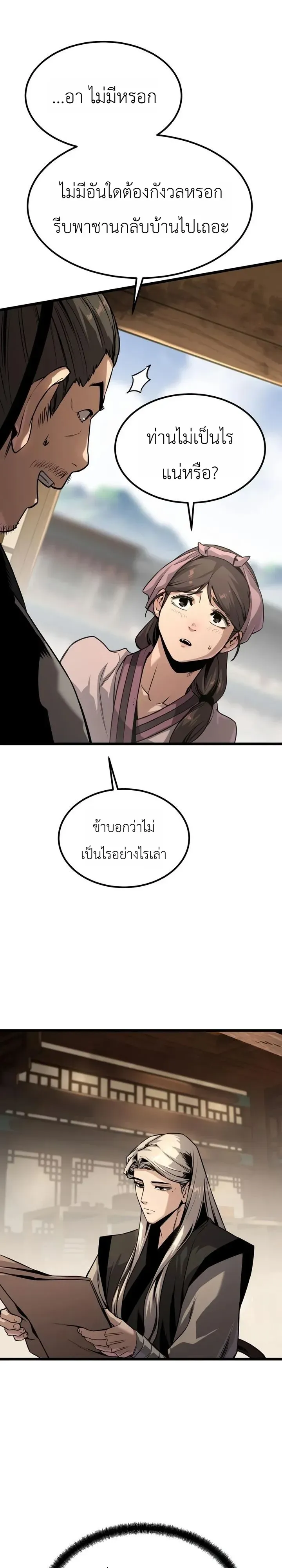 The Former Supreme ตำนานผ_ไร_พ_ายหวนค_นย_ทธภพ ตอนที่ ตอนที่ 6 รูปที่ 5