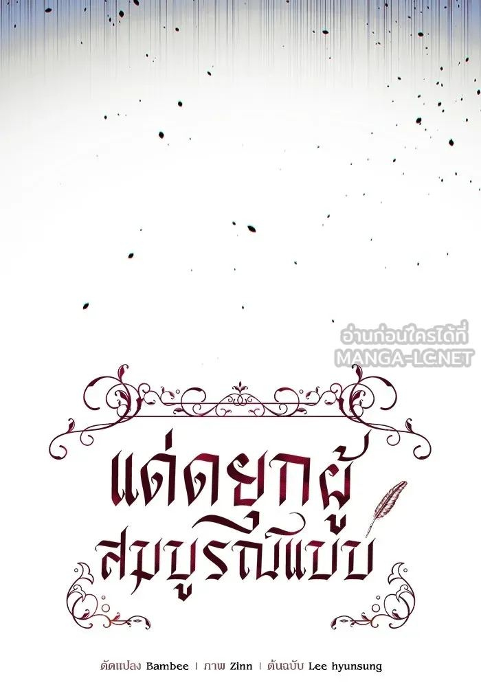 แด่ดยุกผู้สมบูรณ์แบบ ตอนที่ 1 รูปที่ 33