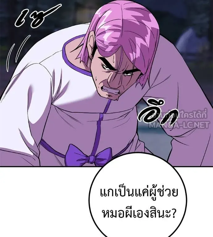 เรียกฉันว่าพระเจ้า ตอนที่ 71 รูปที่ 87