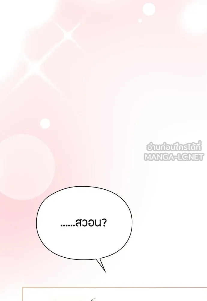 ลูกสาวตัวปลอมของท่านดยุก ตอนที่ 49 (ครึ่งหลัง) รูปที่ 48