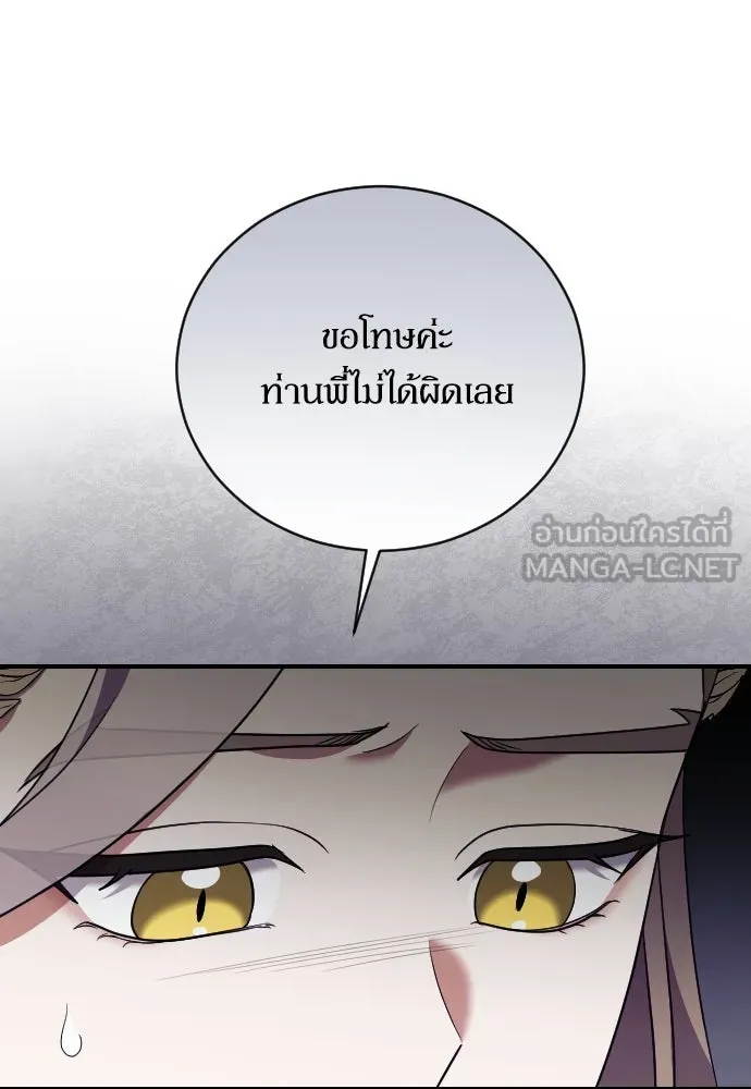 หมาป่าคู่เคียงบัลลังก์ ตอนที่ 41 รูปที่ 84