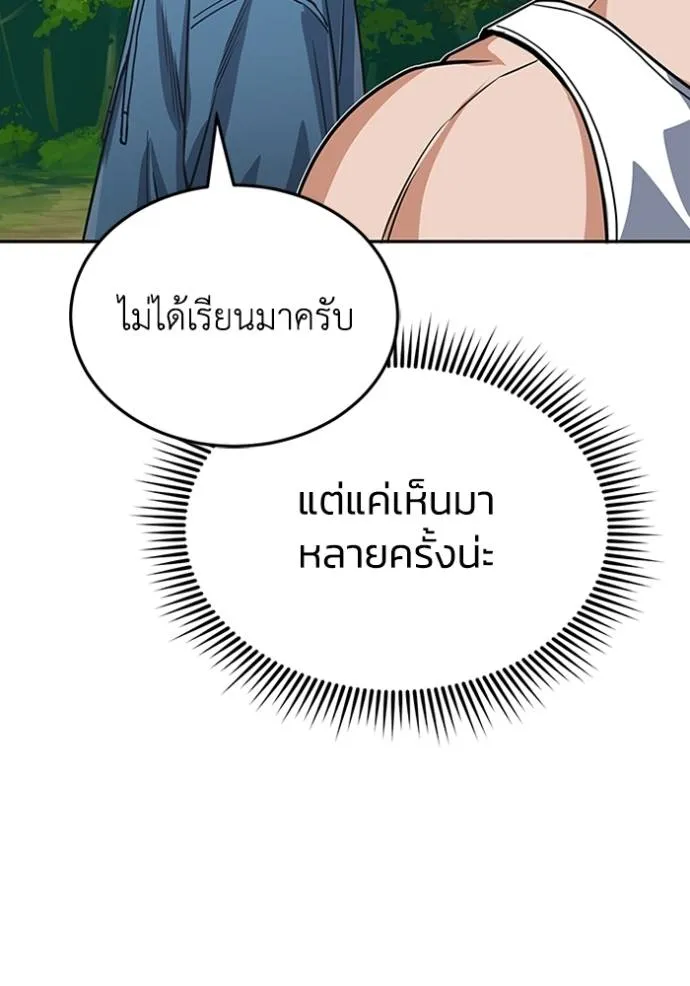 อัจฉริยะนอกคอก ตอนที่ 84 รูปที่ 130