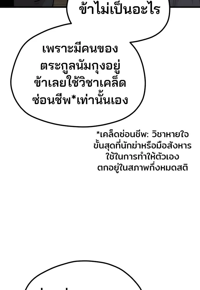 เส้นทางสู่เทพมาร ตอนที่ 135 รูปที่ 153