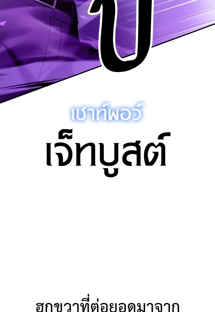 ไอ้เพลเยอร์นั่น ฉันฆ่ามันเอง ตอนที่ 24 รูปที่ 64