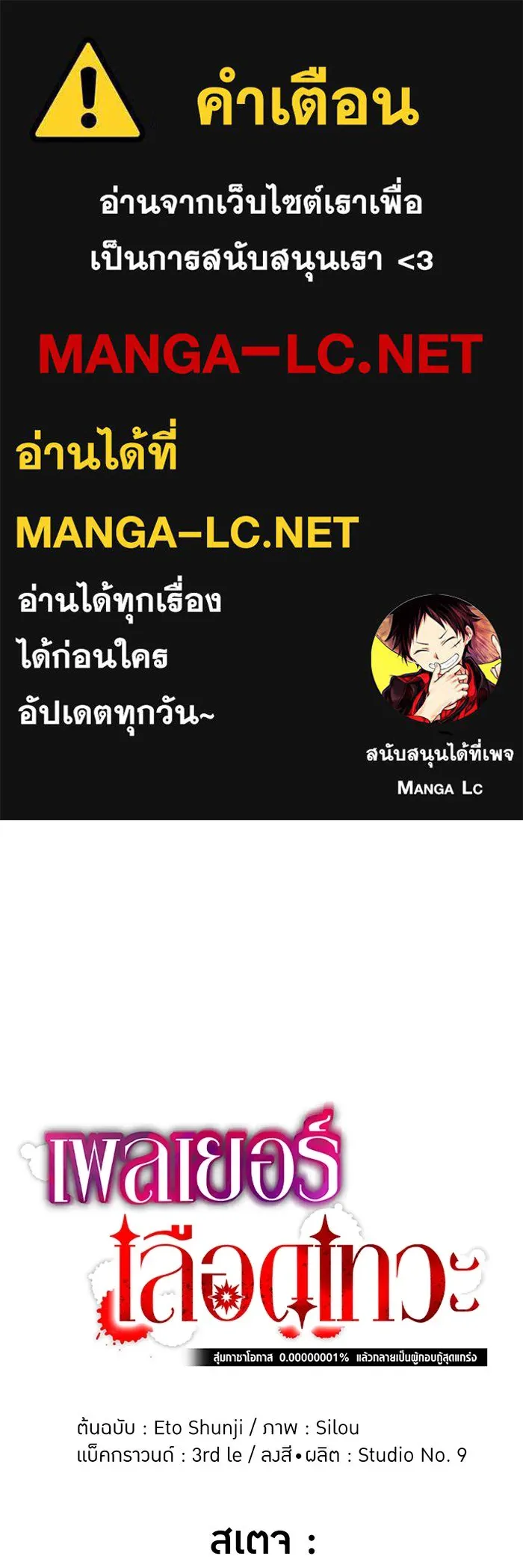 เพลเยอร์เลือดเทวะ ตอนที่ 26 สเตจ  บัลลังก์แห่งวายุและอัสนี รูปที่ 1