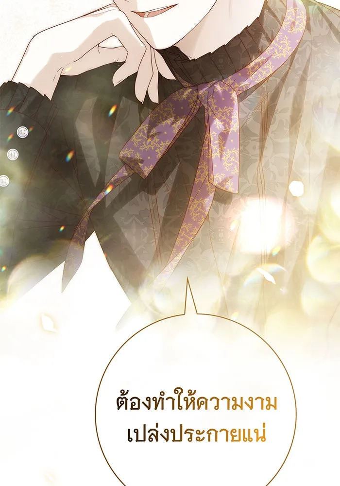 สาว(ลับ)ใช้ของท่านเคานต์ตาบอด ตอนที่ 26 รูปที่ 4