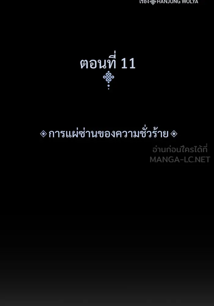 ลับลางลวง ตอนที่ 11 การแผ่ซ่านของความชั่วร้าย รูปที่ 24