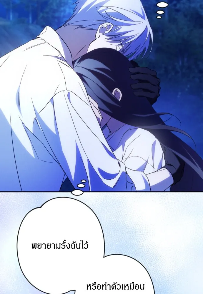 ฉันจะจีบท่านดยุกแดนเหนือ ตอนที่ 72 รูปที่ 28