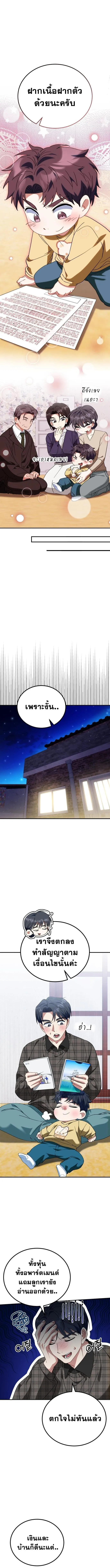 I Will Raise This Family to Greatness ซ_อ_โอกต_ญญ_จะกอบก_ครอบคร_วน_เอง_ ตอนที่ ตอนที่ 23 รูปที่ 10