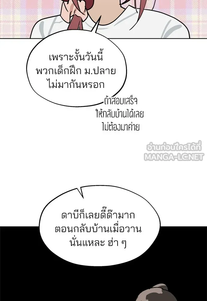 สวยเองนักเลงพอ ตอนที่ 54 รูปที่ 81