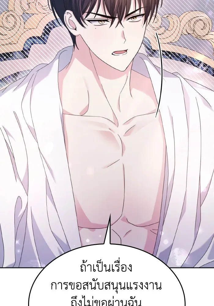 ทำแบบนี้ไม่ได้เพคะ องค์ชาย ตอนที่ 36 รูปที่ 46