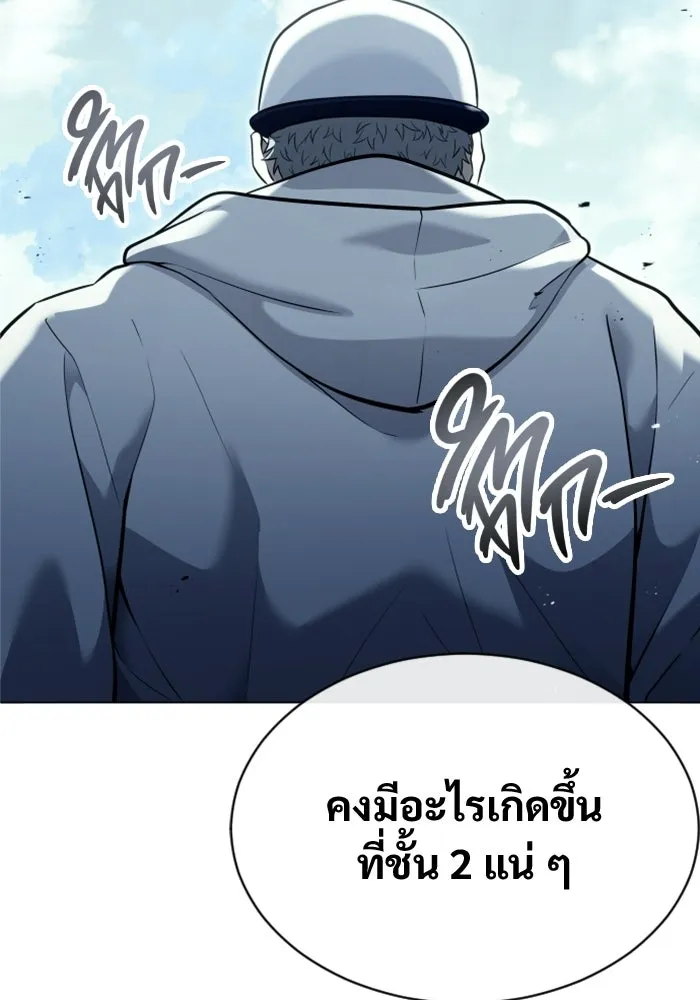 อูเร็ค มาซิโน่ ตอนที่ 51 เมืองเลสเตอร์ รูปที่ 8