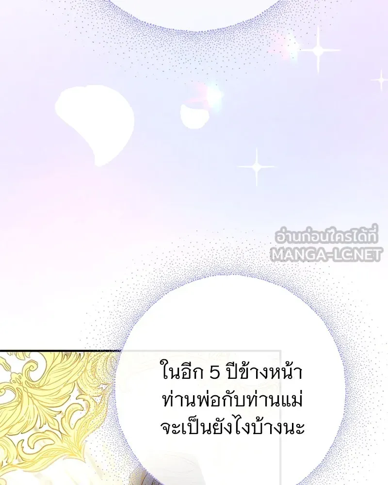 อนาคตพบรัก ตอนที่ 14 รูปที่ 36
