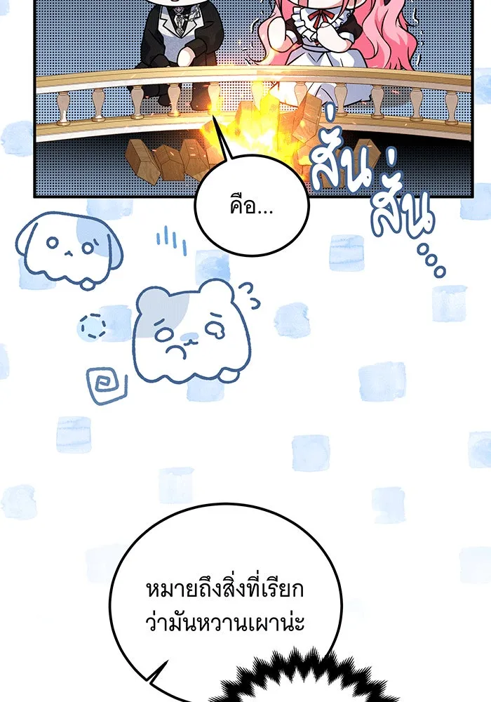 เปลี่ยนบทร้ายให้เป็นบทรัก ตอนที่ 26 รูปที่ 43