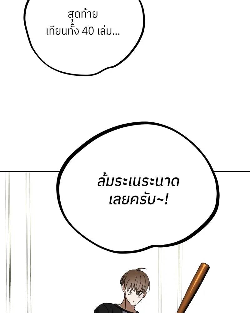 ย้อนเวลามาเป็นมักเน่ ตอนที่ 32 รูปที่ 73