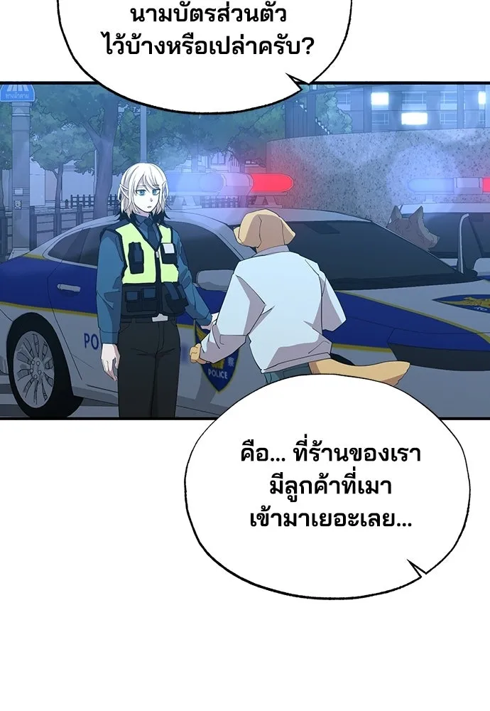 ร้านสะดวกซื้อต่างโลก ตอนที่ 13 รูปที่ 86