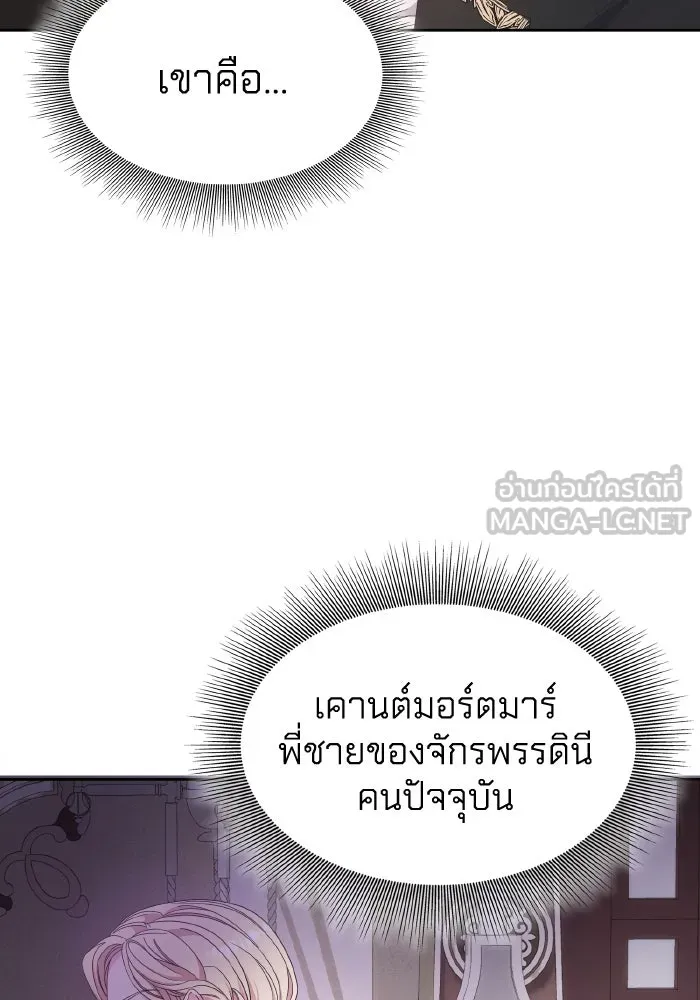 ทำแบบนี้ไม่ได้เพคะ องค์ชาย ตอนที่ 37 รูปที่ 108
