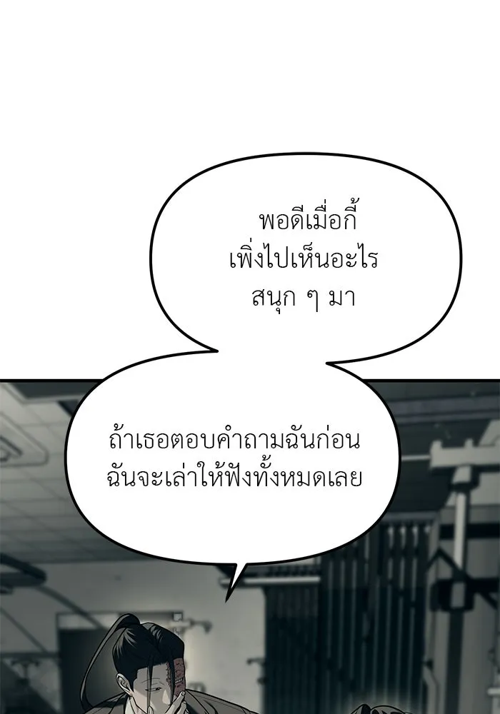 ปฏิบัติการลับบุกโรงเรียนไฮโซ ตอนที่ 100 รูปที่ 158