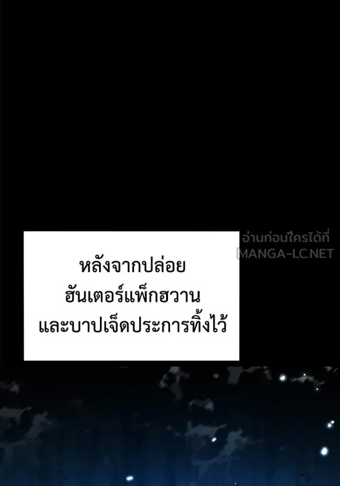 แยกร่าง ล่าอัตโนมัติ ตอนที่ 161 รูปที่ 87