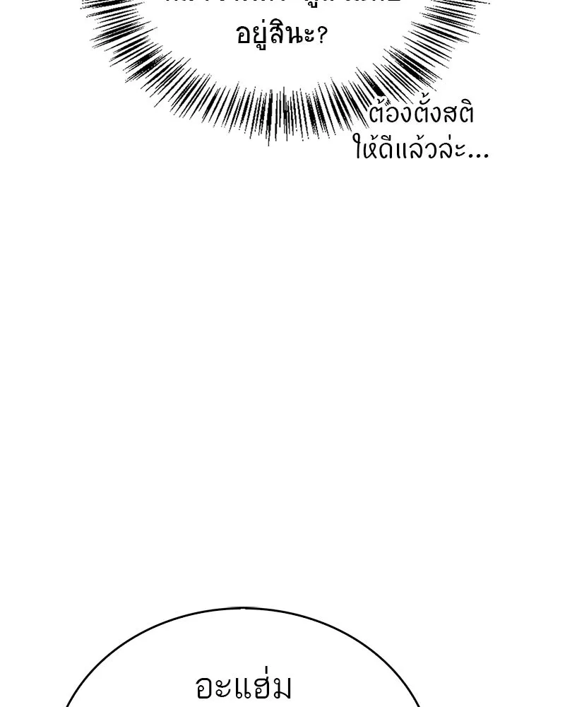 สุดยอดเทรนเนอร์แห่งยุทธภพ ตอนที่ 8 โปรดทะนุถนอมร่างกายท่านสักนิด รูปที่ 122