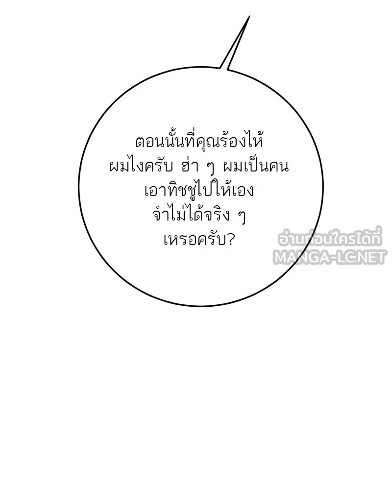 ตำนานเทพธิดาตกสวรรค์ ตอนที่ 85 รูปที่ 81