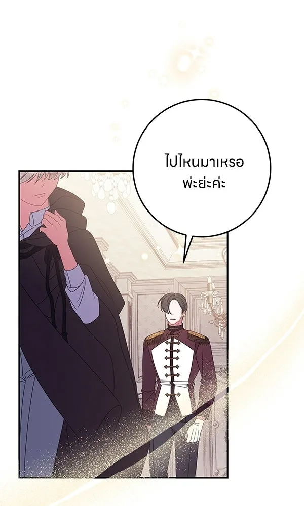 ครอบครัวผิดแผน ตอนที่ 50 (จบซีซัน) รูปที่ 86