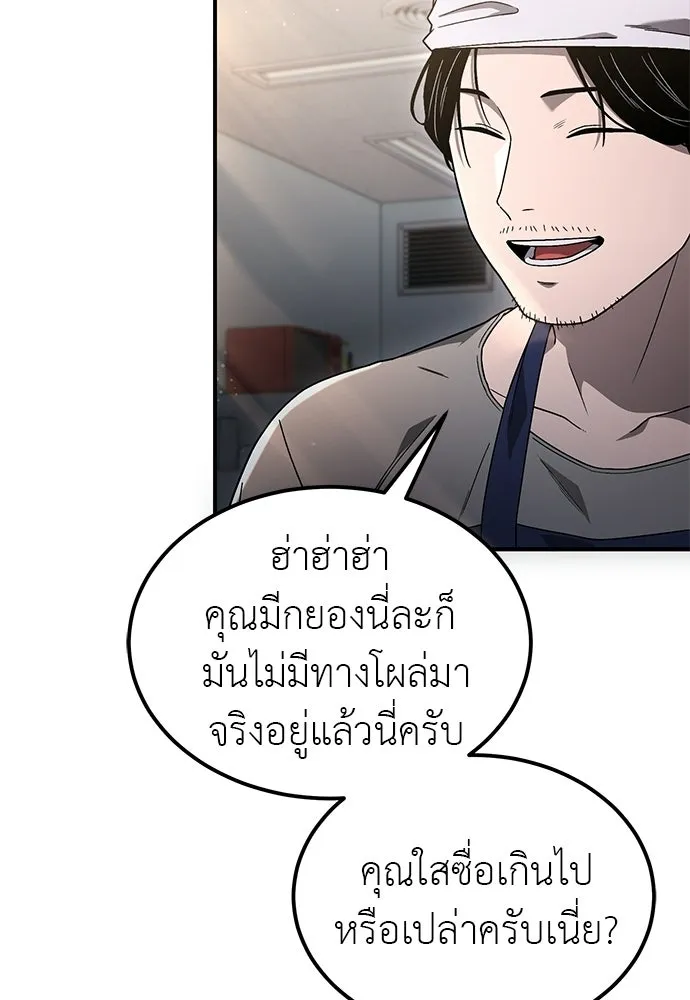 ผู้เชี่ยวชาญวันสิ้นโลก ตอนที่ 1 รูปที่ 181