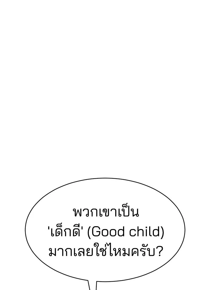 กฎเหล็กบ้านสายลับ ตอนที่ 1 รูปที่ 89