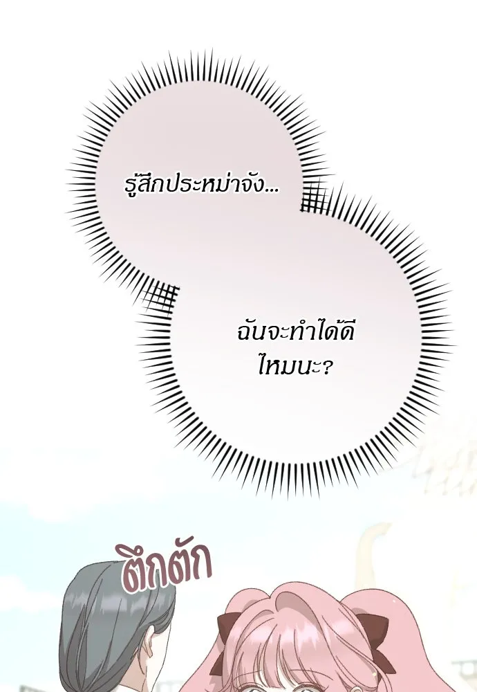 แด่ใจที่ไร้รัก ตอนที่ 17 รูปที่ 59