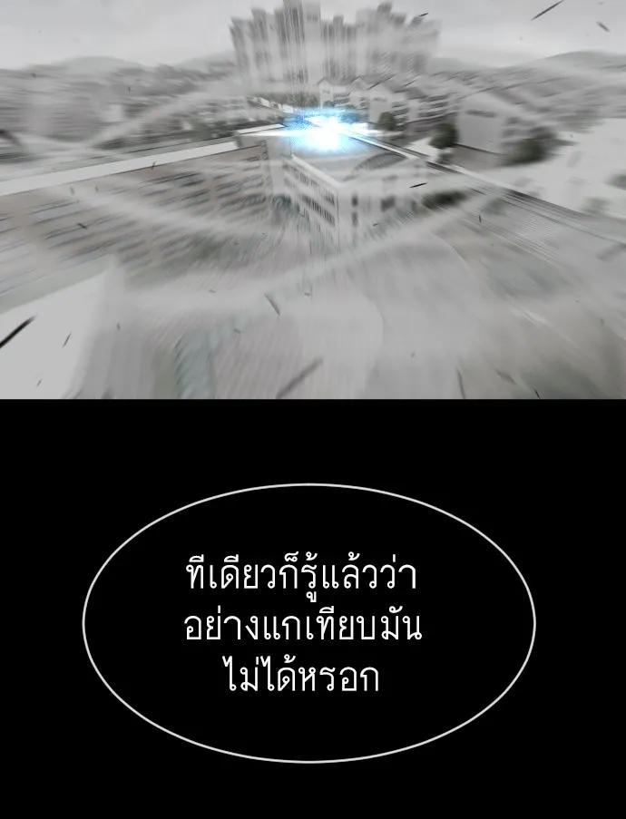 ยุคแห่งยอดมนุษย์ ตอนที่ 75 รูปที่ 71