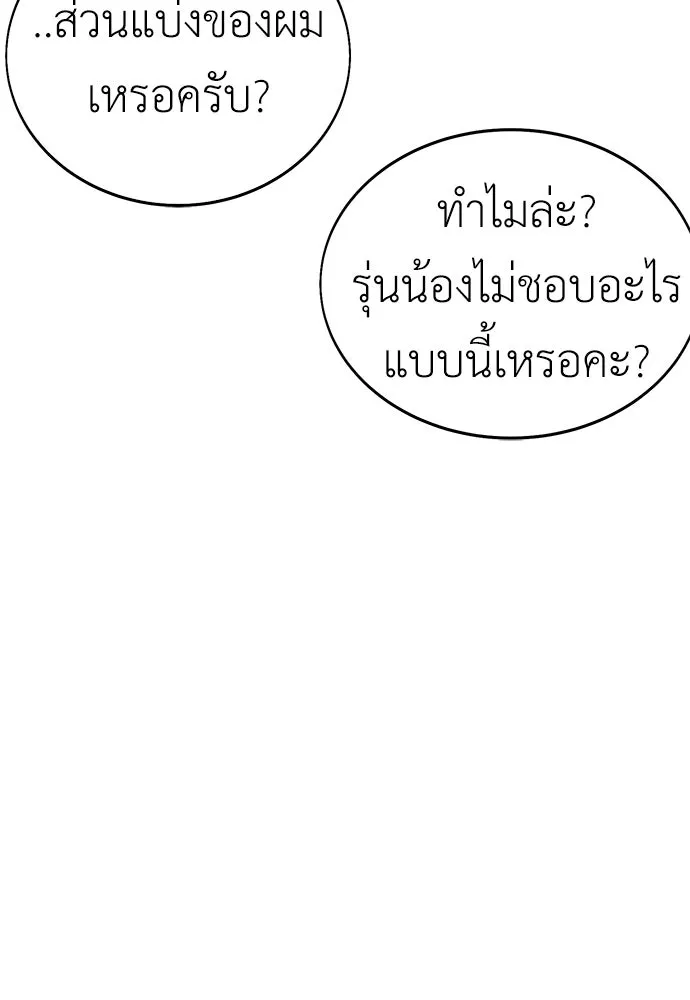 ไอ้เพลเยอร์นั่น ฉันฆ่ามันเอง ตอนที่ 7 รูปที่ 182
