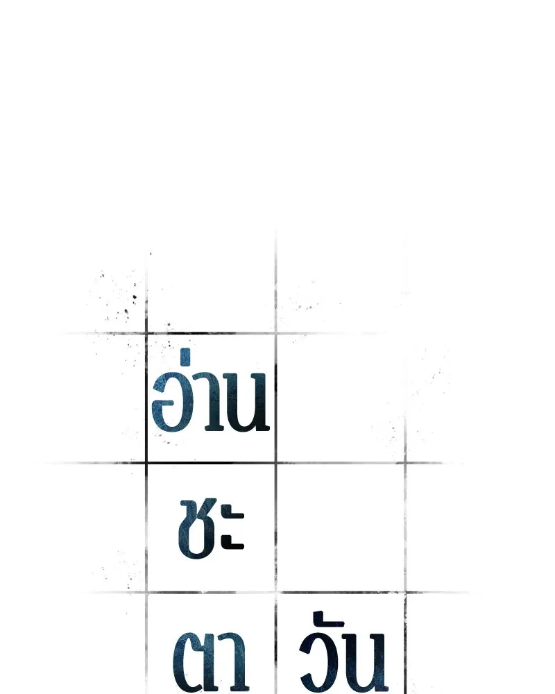 Omniscient Reader อ่านชะตาวันสิ้นโลก ตอนที่ 45 สมาคมนักชิม (6) รูปที่ 113