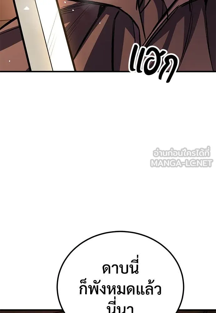 ผู้พิทักษ์เถื่อน ตอนที่ 25 รูปที่ 59