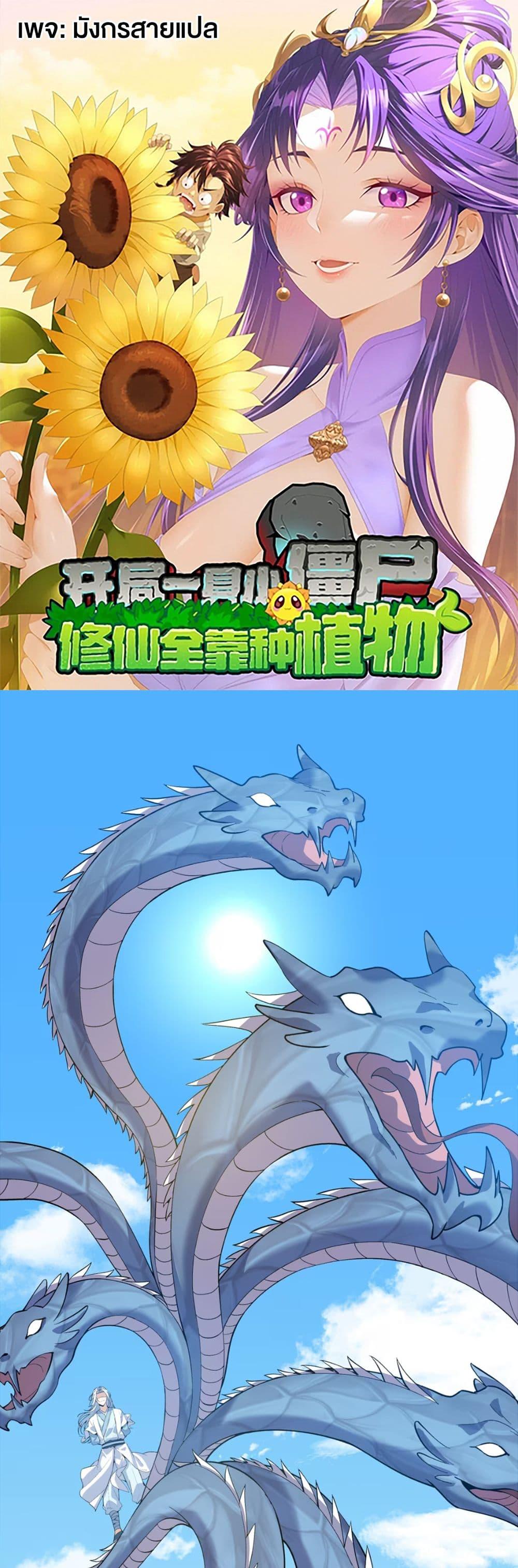 Manga-lc-com อ่านมังงะ อ่านการ์ตูน ออนไลน์ ฟรี Starting as a Small Zombie, I Cultivate to Immortality by Growing Plants ตอนที่ 1 2 3 4 5 6 7 8 9 10 11 12 13 14 ฟรี ไม่มีโฆษณา Manga-lc - อ่าน มังงะ อ่าน การ์ตูน ออนไลน์ อ่านมังงะ ฟรี