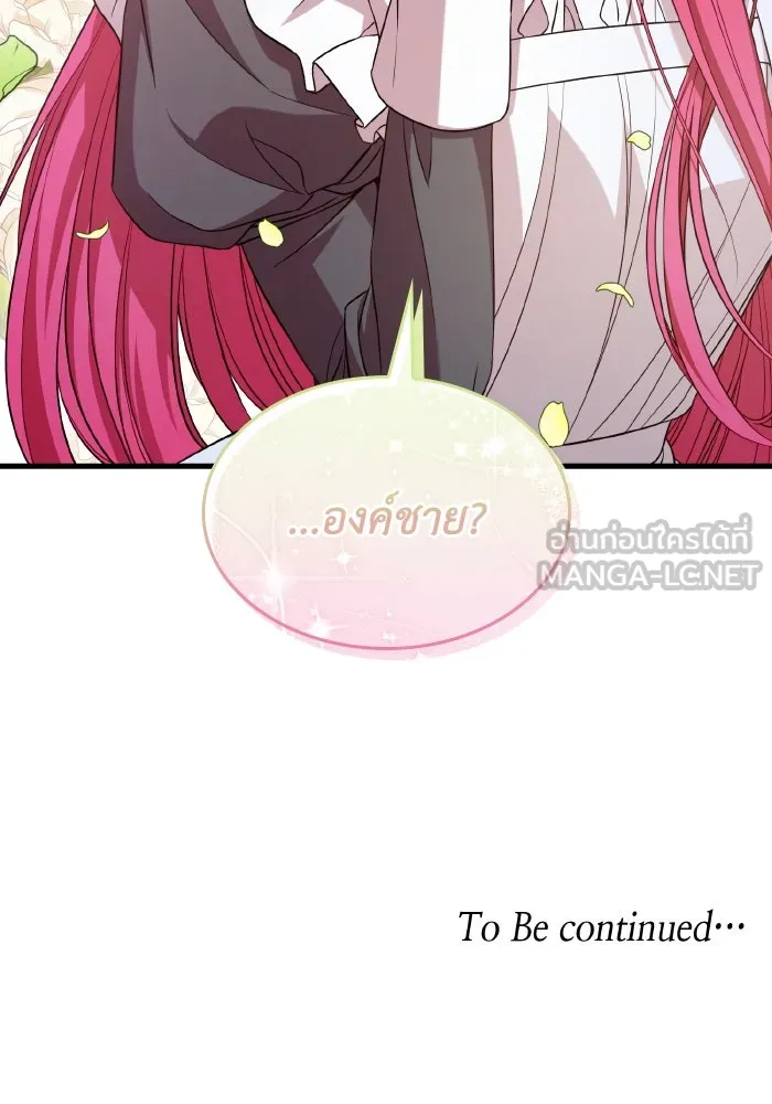 ทำแบบนี้ไม่ได้เพคะ องค์ชาย ตอนที่ 52 รูปที่ 135