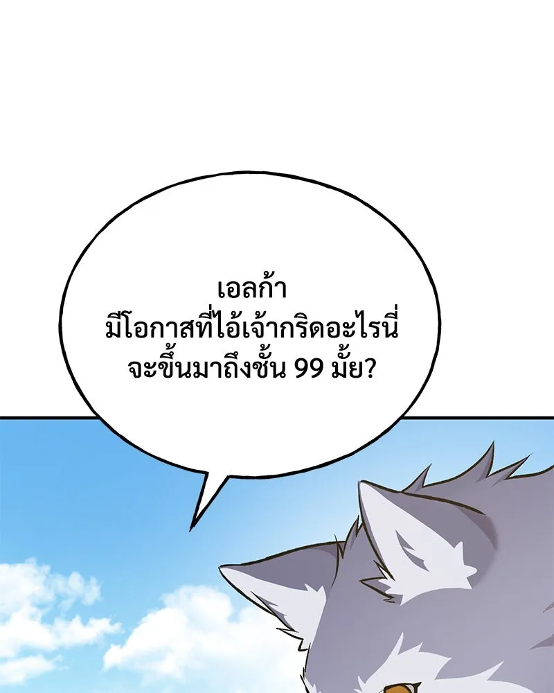 ปลูกผักพิชิตหอคอย ตอนที่ 57 รูปที่ 115