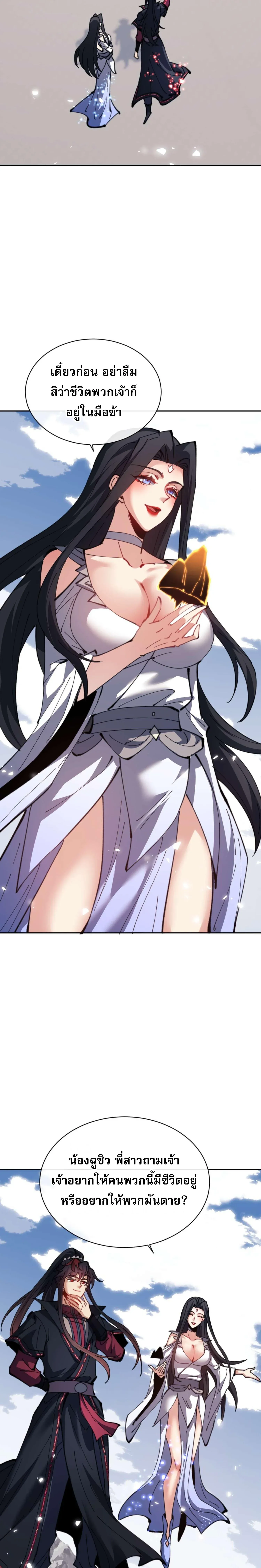 Devious Son of Heaven อาจารย_ ศ_ษย_บ_าขอกบฎนะขอร_บ ตอนที่ ตอนที่ 104 รูปที่ 13