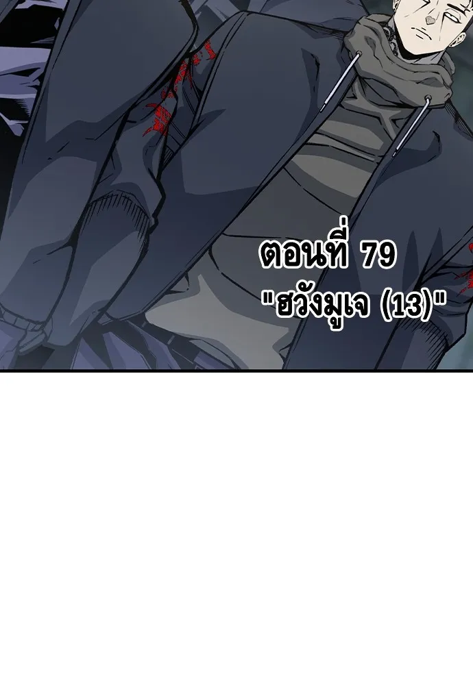 King Game ตอนที่ 79 ฮวังมูเจ (13) รูปที่ 76