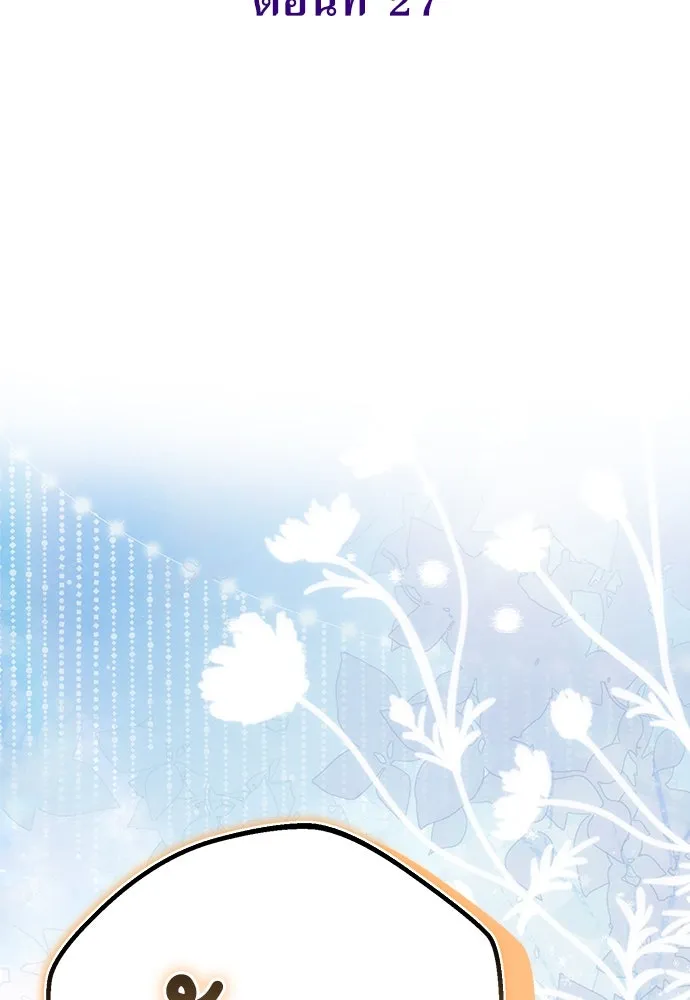 ยัยจิ๋วสมองแจ๋ว ตอนที่ 27 รูปที่ 28