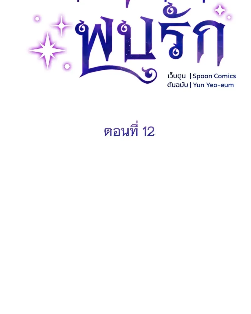 อนาคตพบรัก ตอนที่ 12 รูปที่ 22