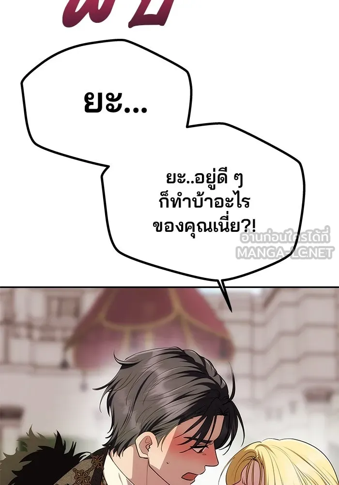 เกมรักจับสามี ตอนที่ 36 รูปที่ 75