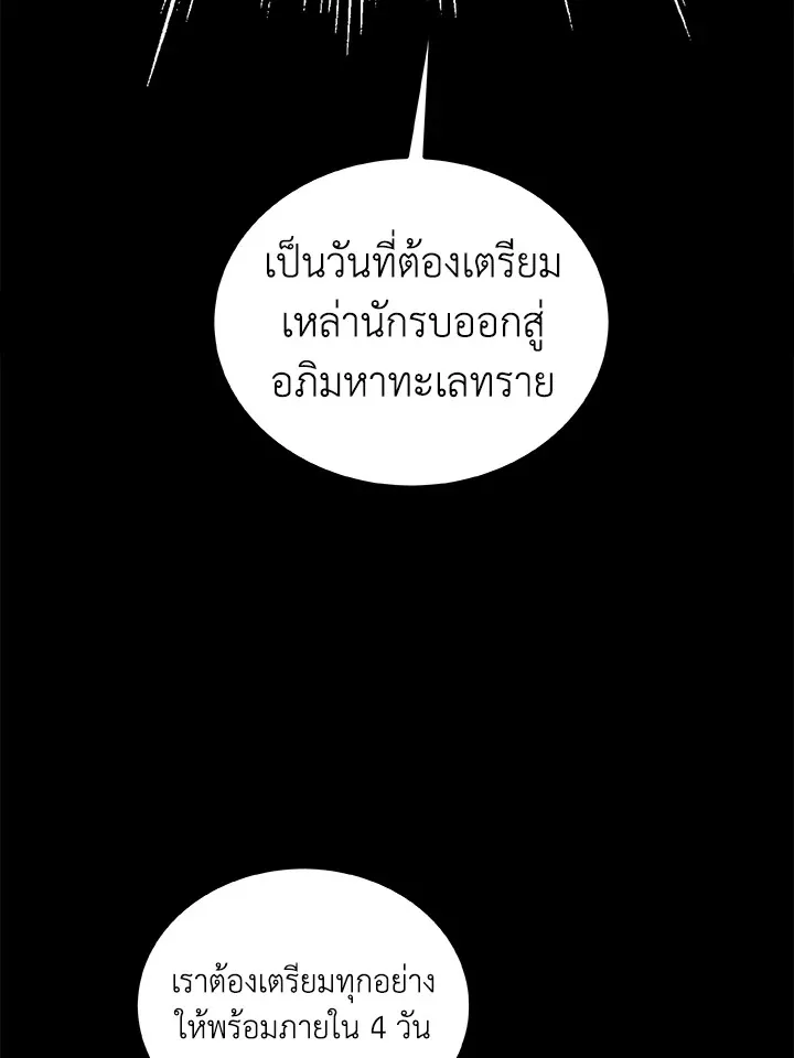 Overpowered Sword ตอนที่ ตอนที่ 129 รูปที่ 88