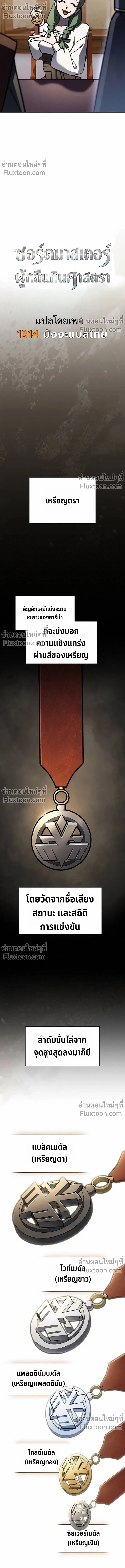 The Sword-Eating Swordmaster ซอร_ดมาสเตอร_ผ_กล_นก_นศาสตรา ตอนที่ ตอนที่ 13 รูปที่ 11