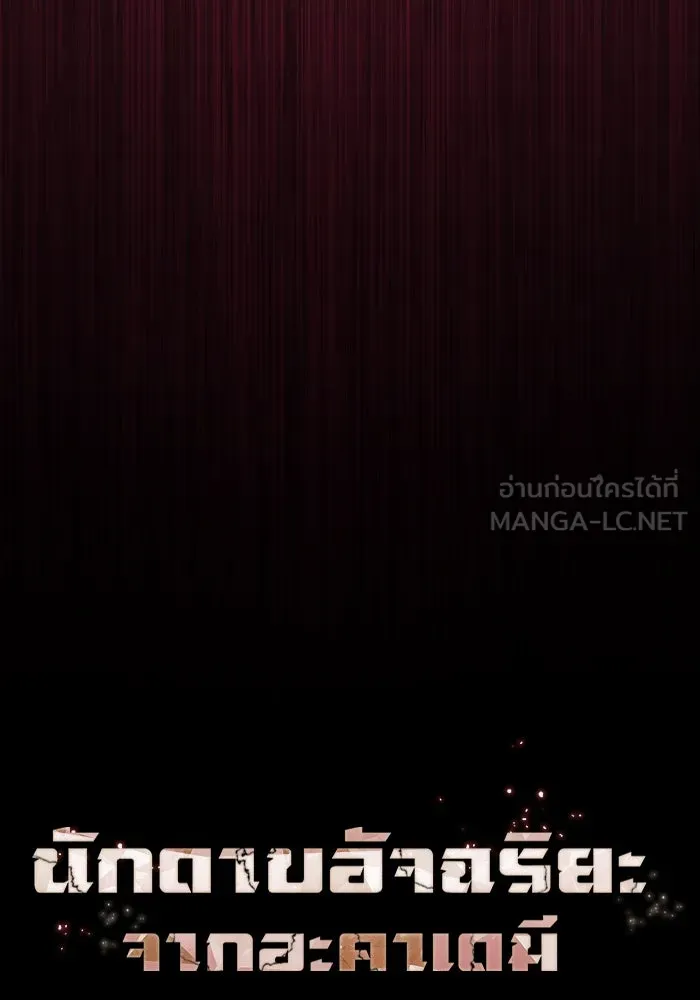 นักดาบอัจฉริยะจากอะคาเดมี ตอนที่ 60 รูปที่ 39