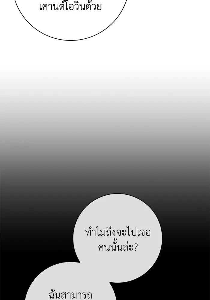 ฉันกลายเป็นแม่พระเอกนิยายจอมเสเพล ตอนที่ 33 รูปที่ 107