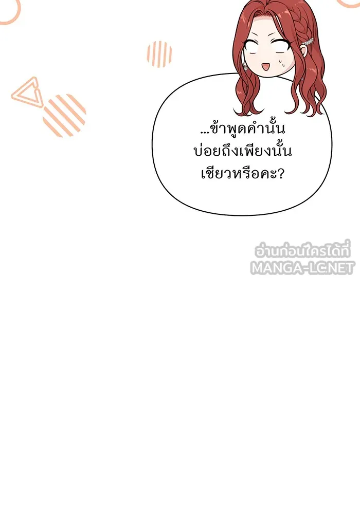 ห้องนอนลับของเจ้าหญิงต้องสาป ตอนที่ 135 แด่หัวใจที่เปลือยเปล่า รูปที่ 36