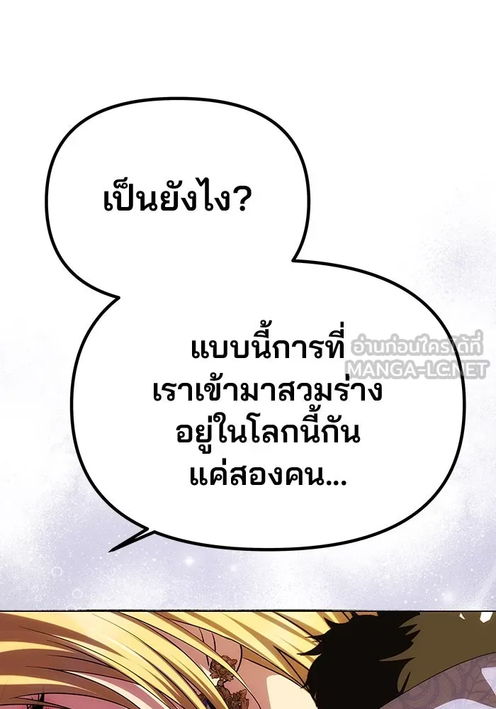 เกมรักจับสามี ตอนที่ 43 รูปที่ 6