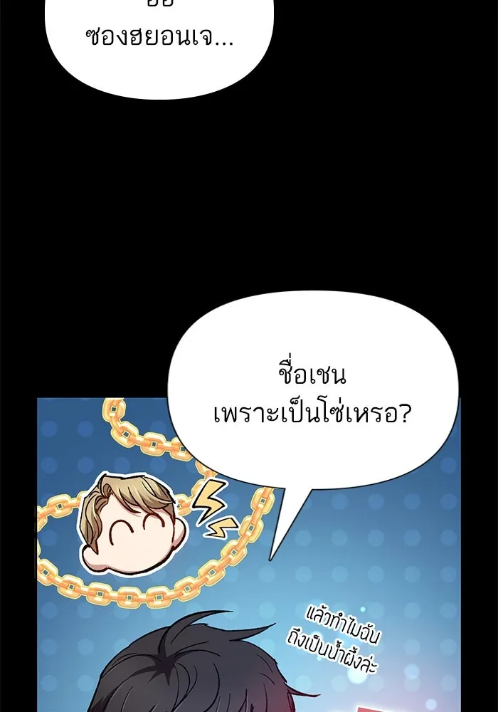 My S-Class Hunters ตอนที่ 102 ผู้ครอบครองวารี (2) รูปที่ 137