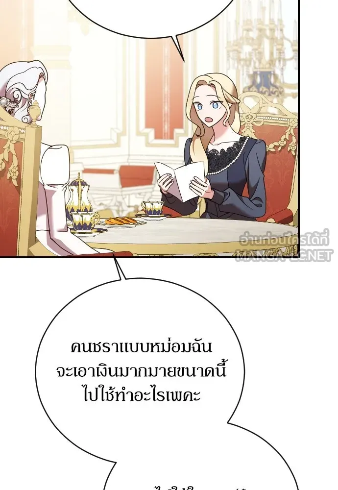 หมาป่าคู่เคียงบัลลังก์ ตอนที่ 16 รูปที่ 48