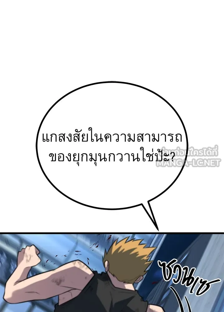 ราชาลานประลอง ตอนที่ 20 รูปที่ 84